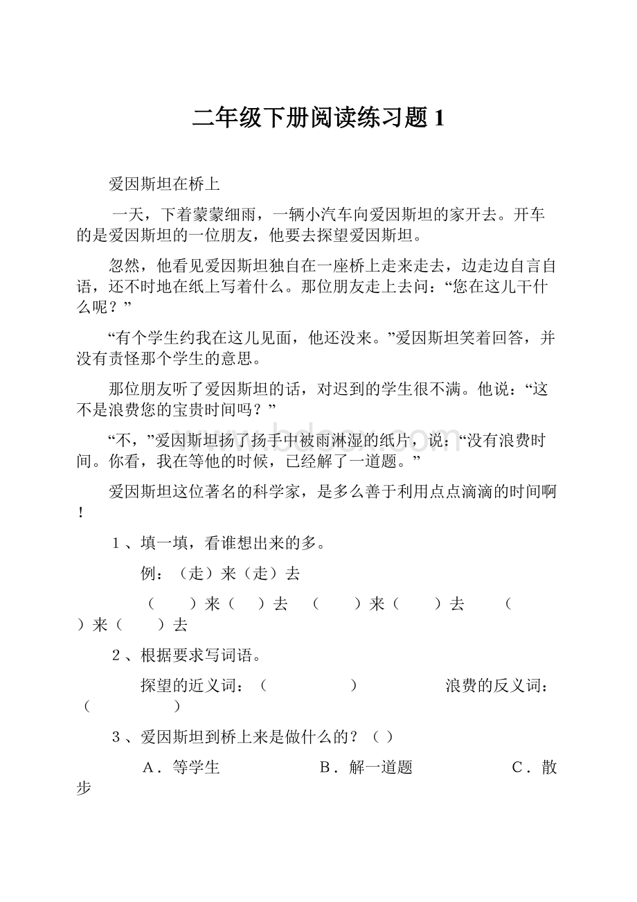 二年级下册阅读练习题1.docx