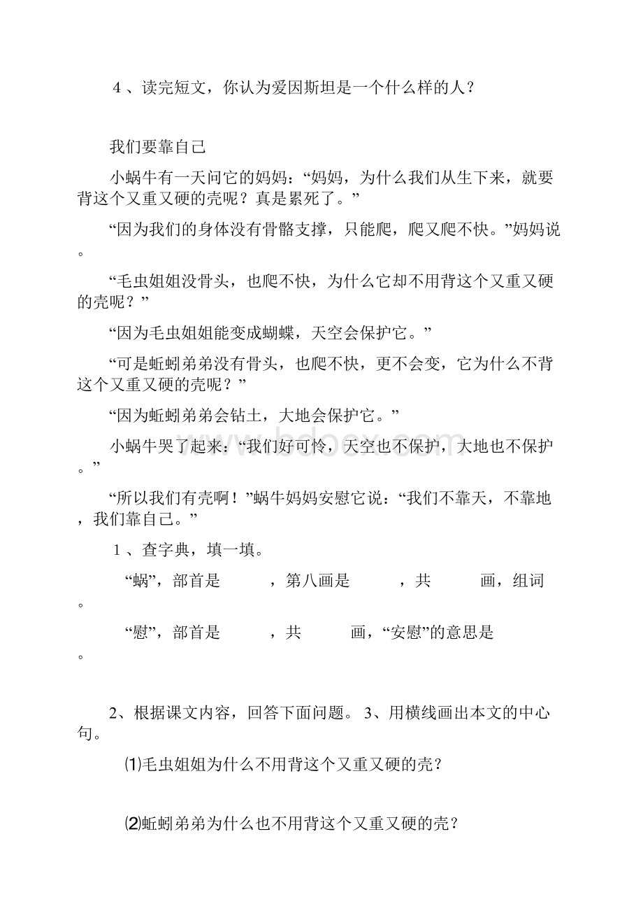 二年级下册阅读练习题1.docx_第2页