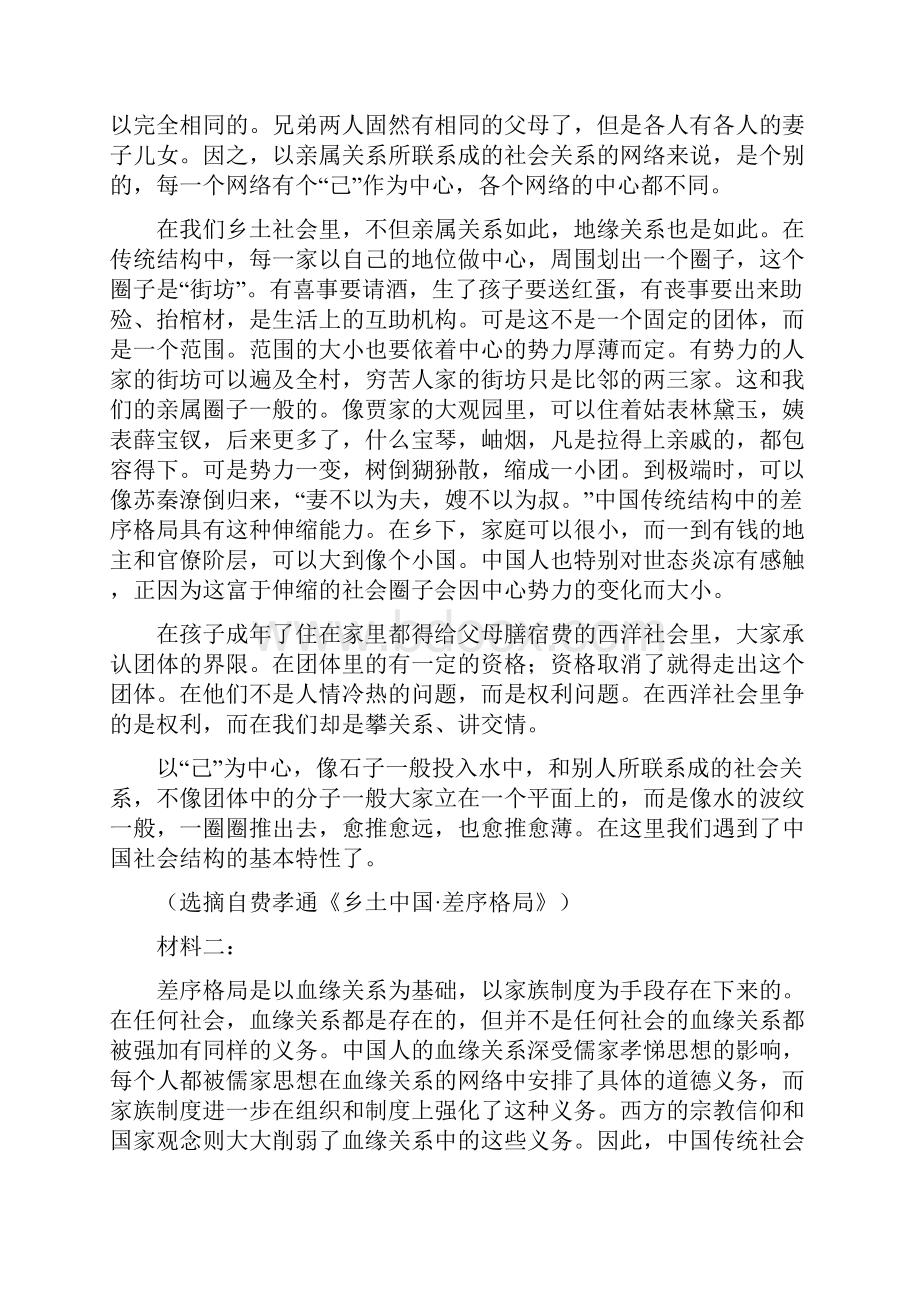 湖北省鄂东南省级示范高中教育教学改革联盟学校学年高一上学期期中联考语文试题含答案.docx_第2页