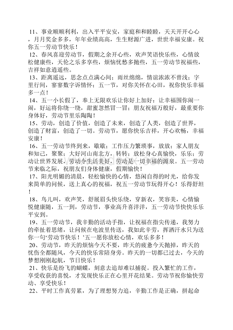 庆五一朋友圈说说.docx_第2页