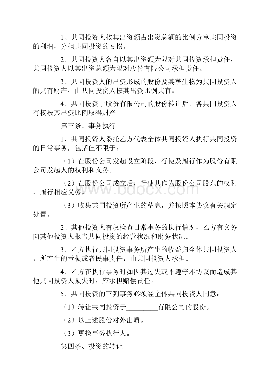 合作入股协议书3篇.docx_第2页