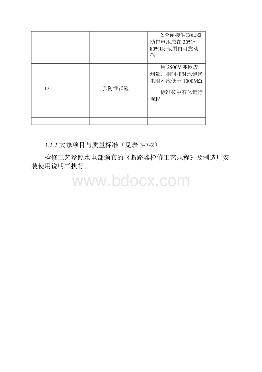 SN4型少油断路器维护检修规程.docx_第3页