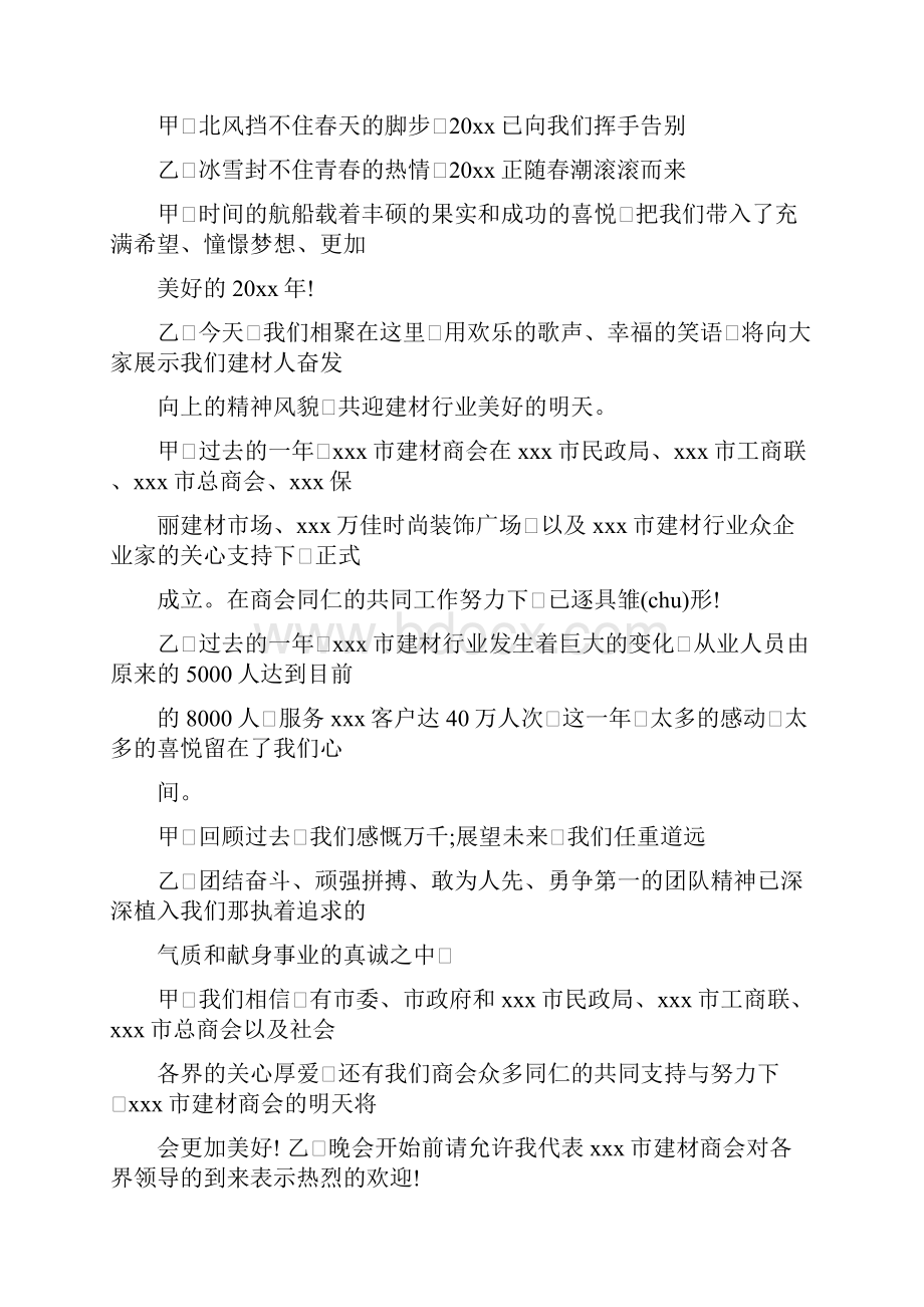 建材商会年会主持词.docx_第3页