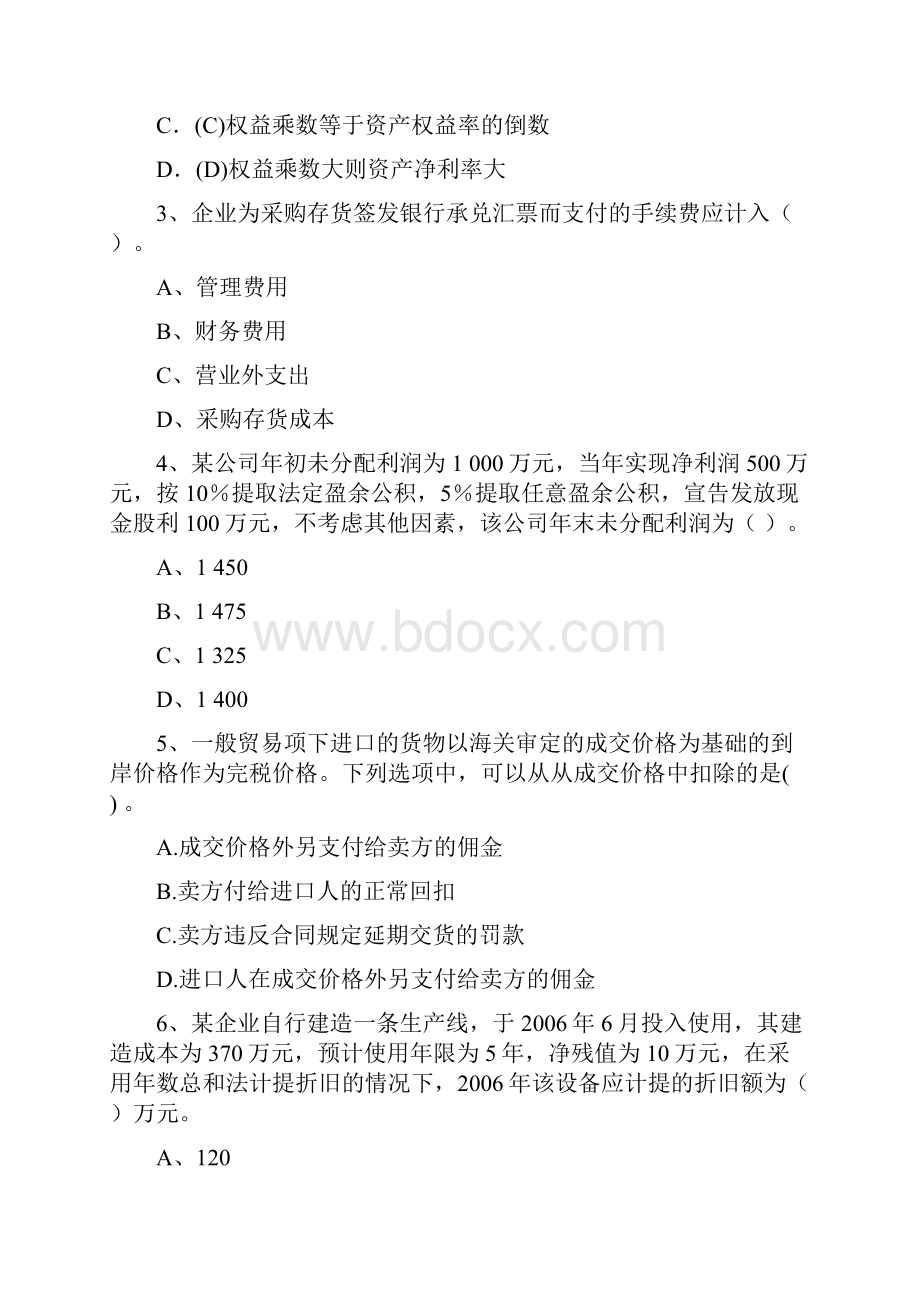 初级会计职称《初级会计实务》试题C卷 含答案Word文档下载推荐.docx_第2页