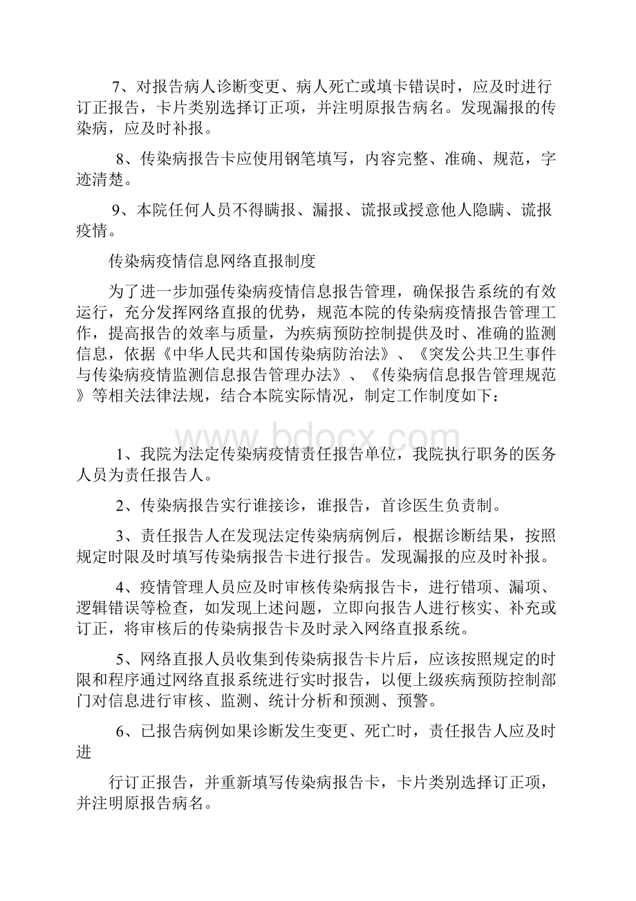 传染病疫情管理制度.docx_第3页