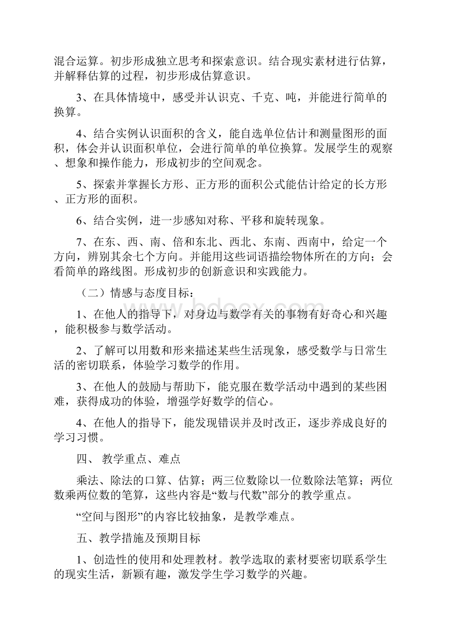 青岛版三年级数学上册教学设计新版齐全.docx_第2页