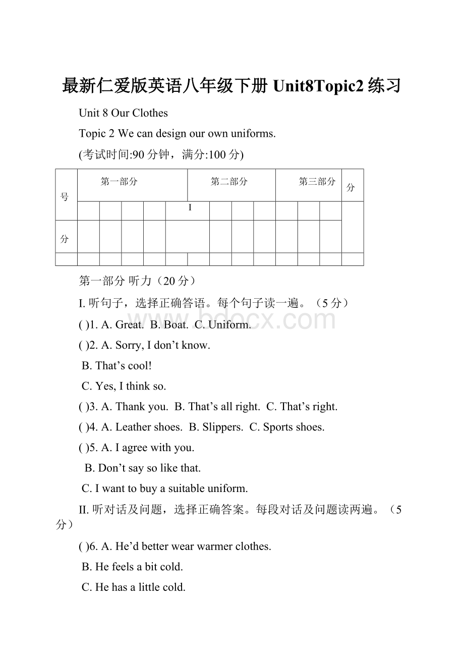 最新仁爱版英语八年级下册Unit8Topic2练习.docx