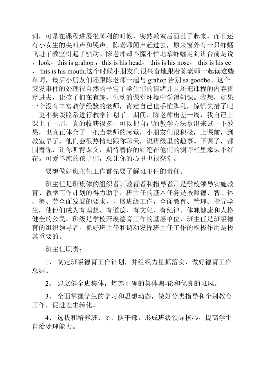 201X师范生毕业实习总结.docx_第2页