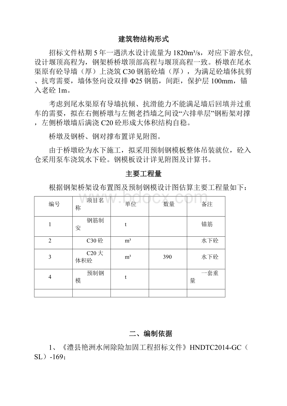 钢架桥桥墩施工措施计划.docx_第2页