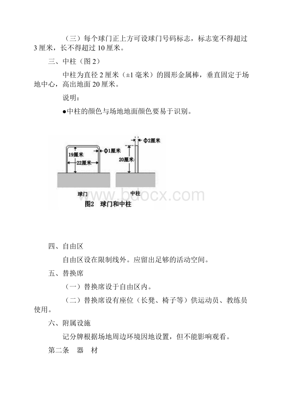 门球竞赛规则.docx_第3页