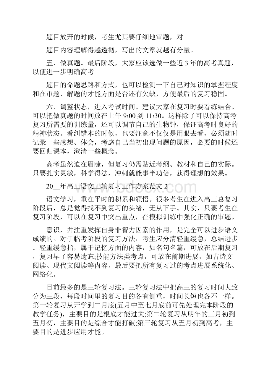 高三语文三轮复习工作计划.docx_第3页