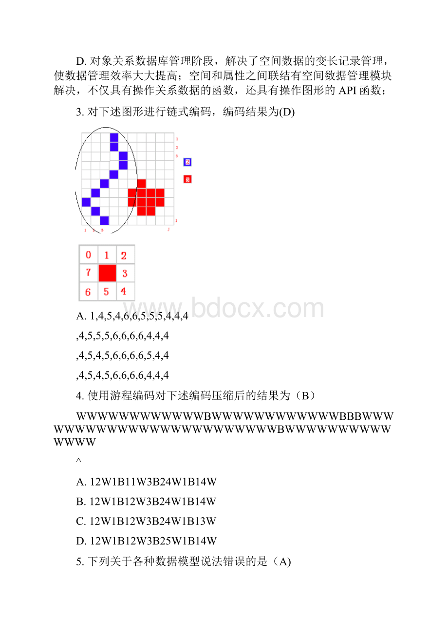 地理空间数据库原理期末考试题总卷.docx_第2页