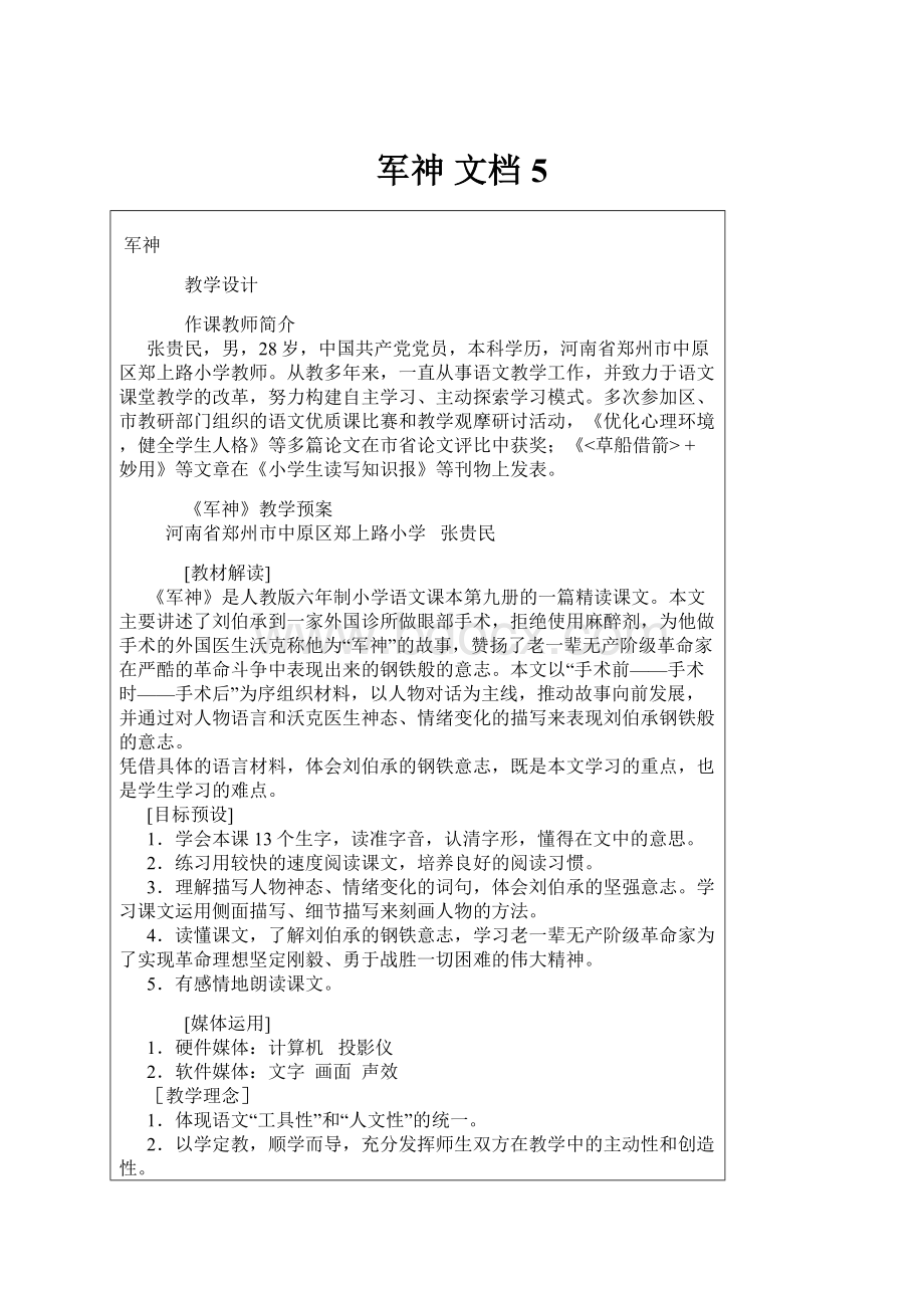 军神 文档 5.docx_第1页