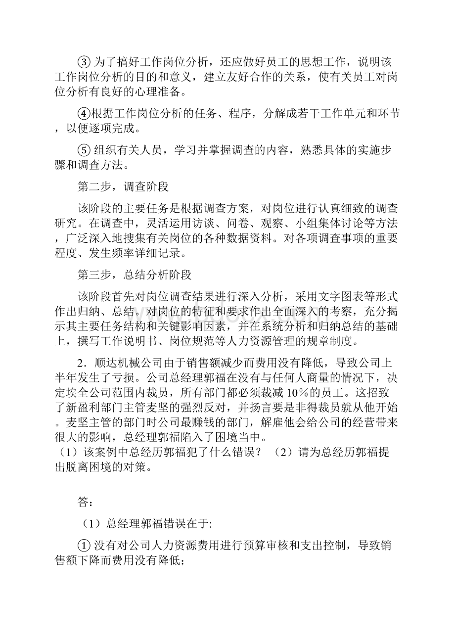 人力资源师三级案例分析.docx_第2页