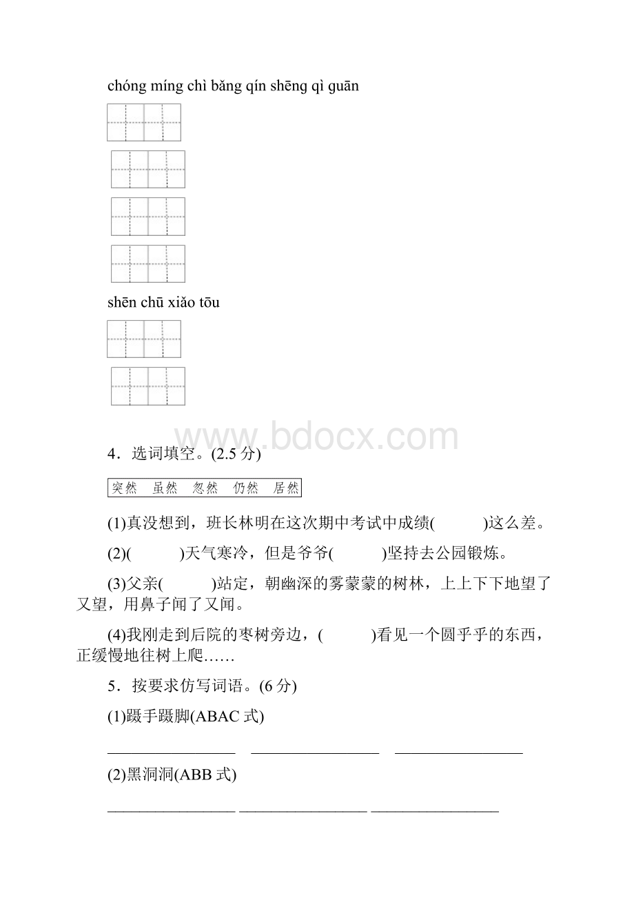 部编人教版三年级语文上册第七单元基础达标卷含答案4.docx_第2页