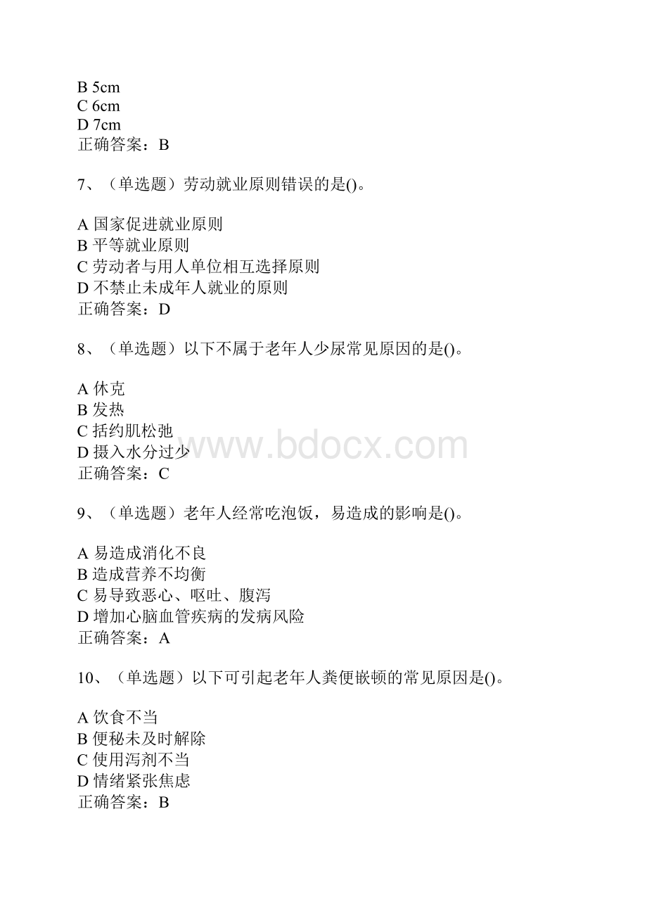 养老护理员高级模拟试题及答案卷281.docx_第2页