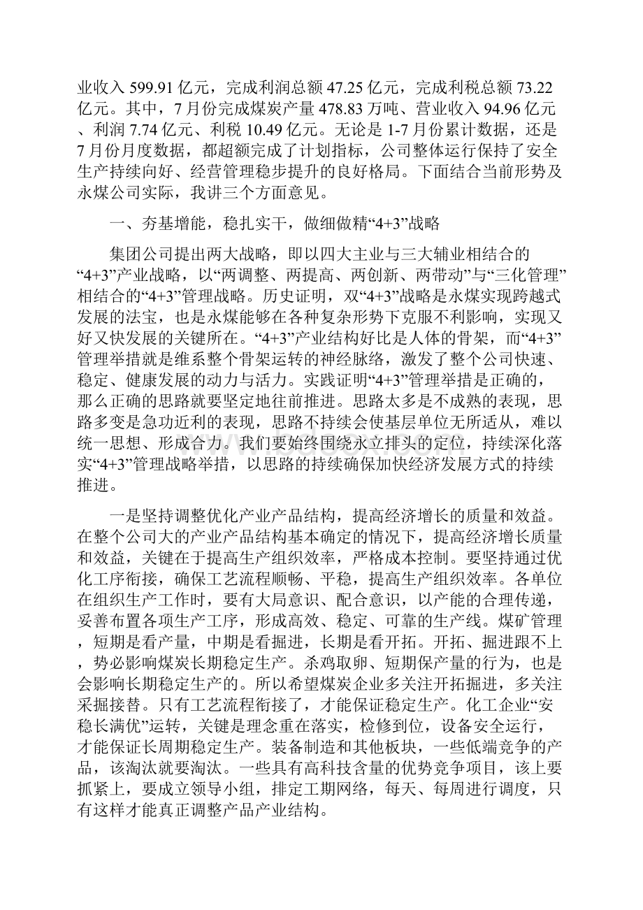 科学运作实干实效 持续提升永煤公.docx_第2页