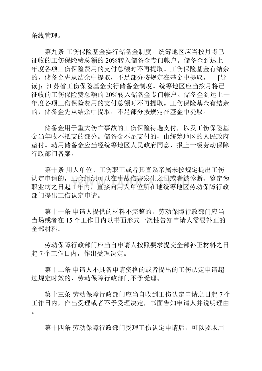 江苏省工伤赔偿标准最新.docx_第2页