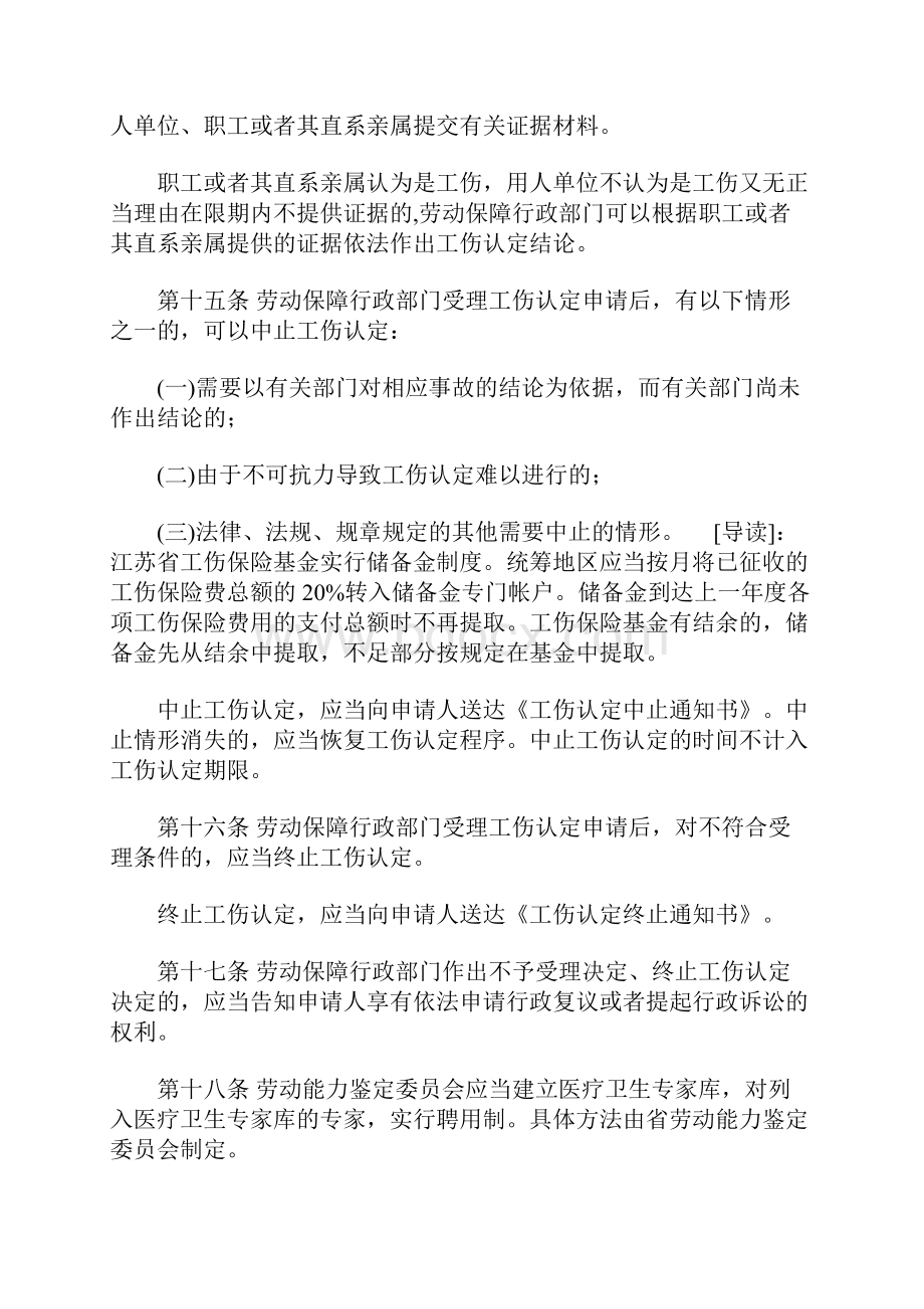 江苏省工伤赔偿标准最新.docx_第3页