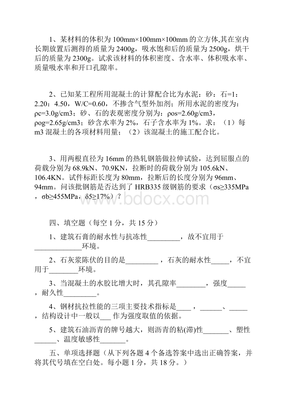 土木工程材料模拟试题及答案8套.docx_第2页