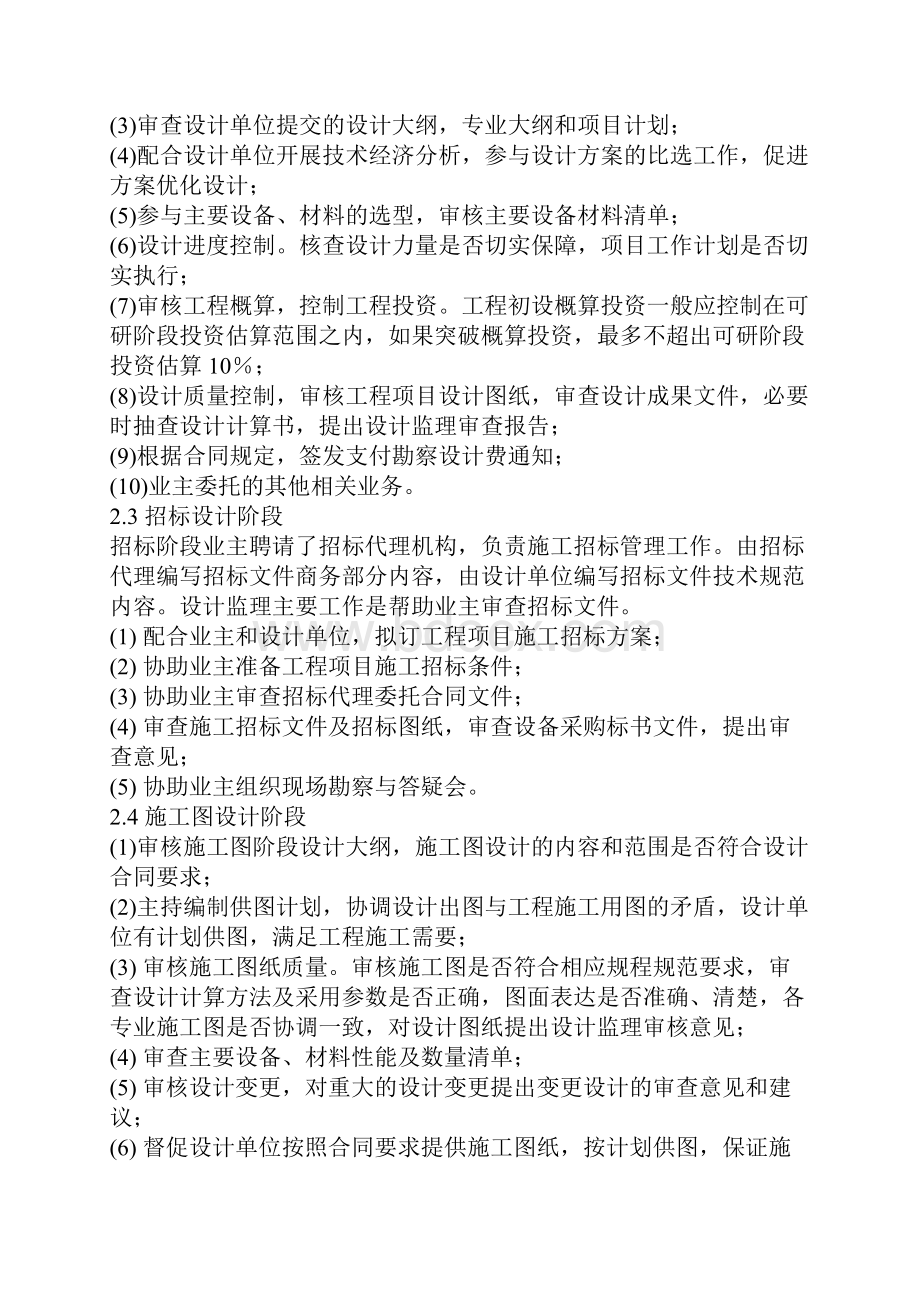 设计监理的主要任务和内容.docx_第2页