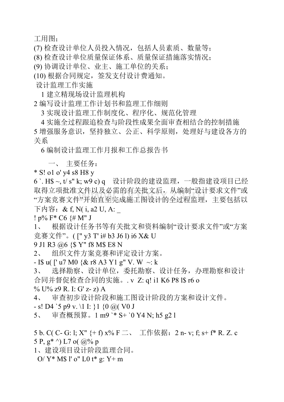 设计监理的主要任务和内容.docx_第3页