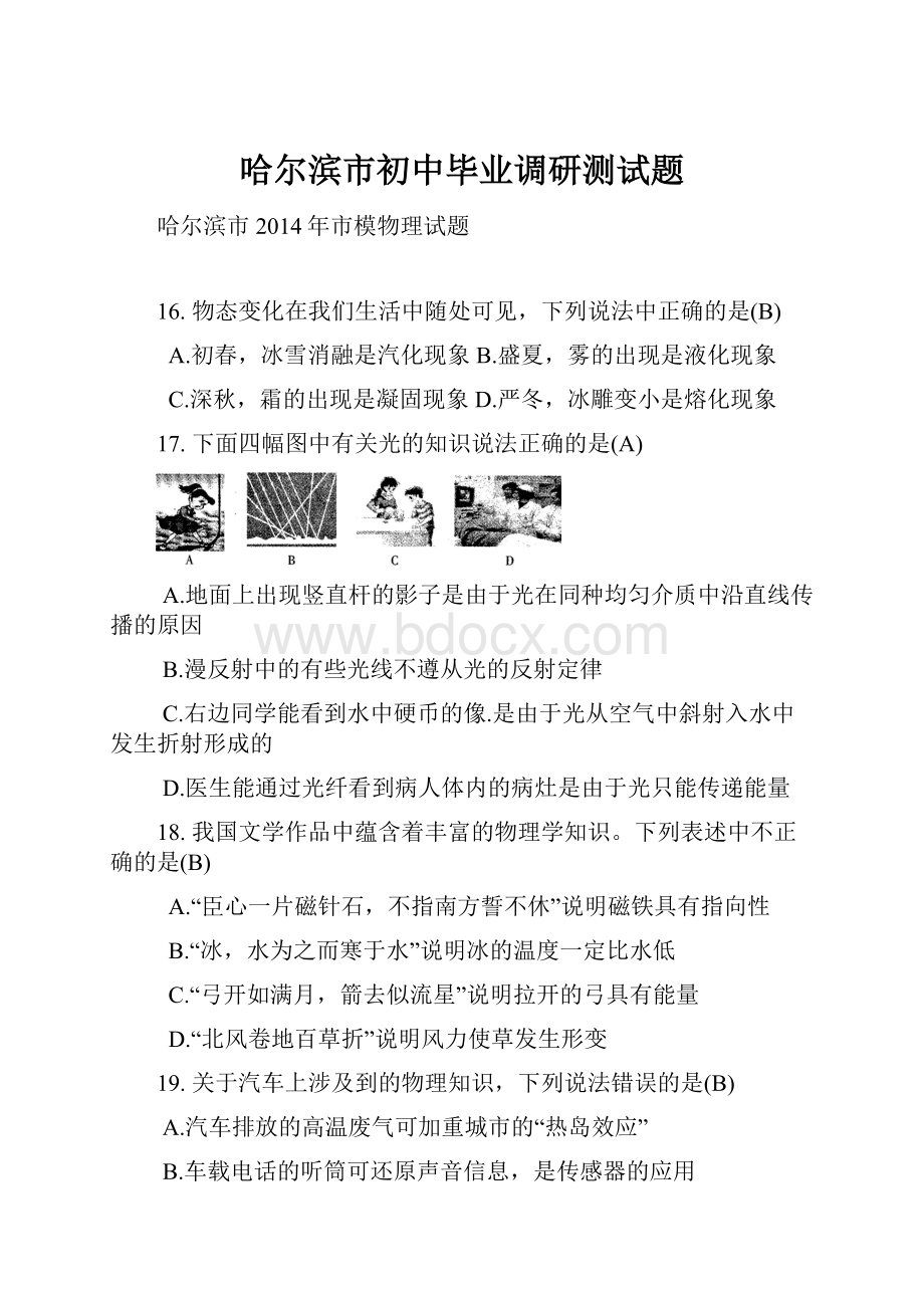 哈尔滨市初中毕业调研测试题.docx_第1页