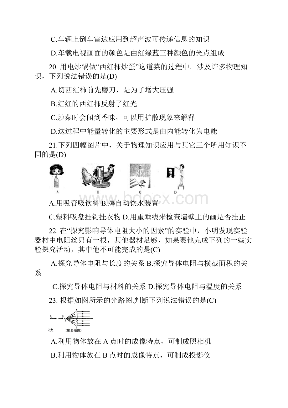 哈尔滨市初中毕业调研测试题.docx_第2页