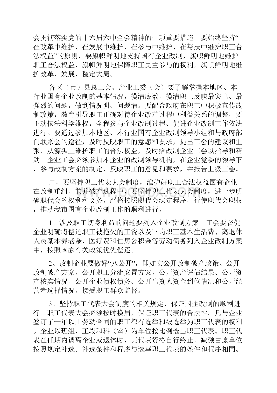 成都市法律法规.docx_第3页