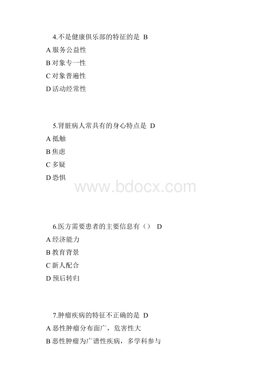 医患沟通试题及答案.docx_第2页