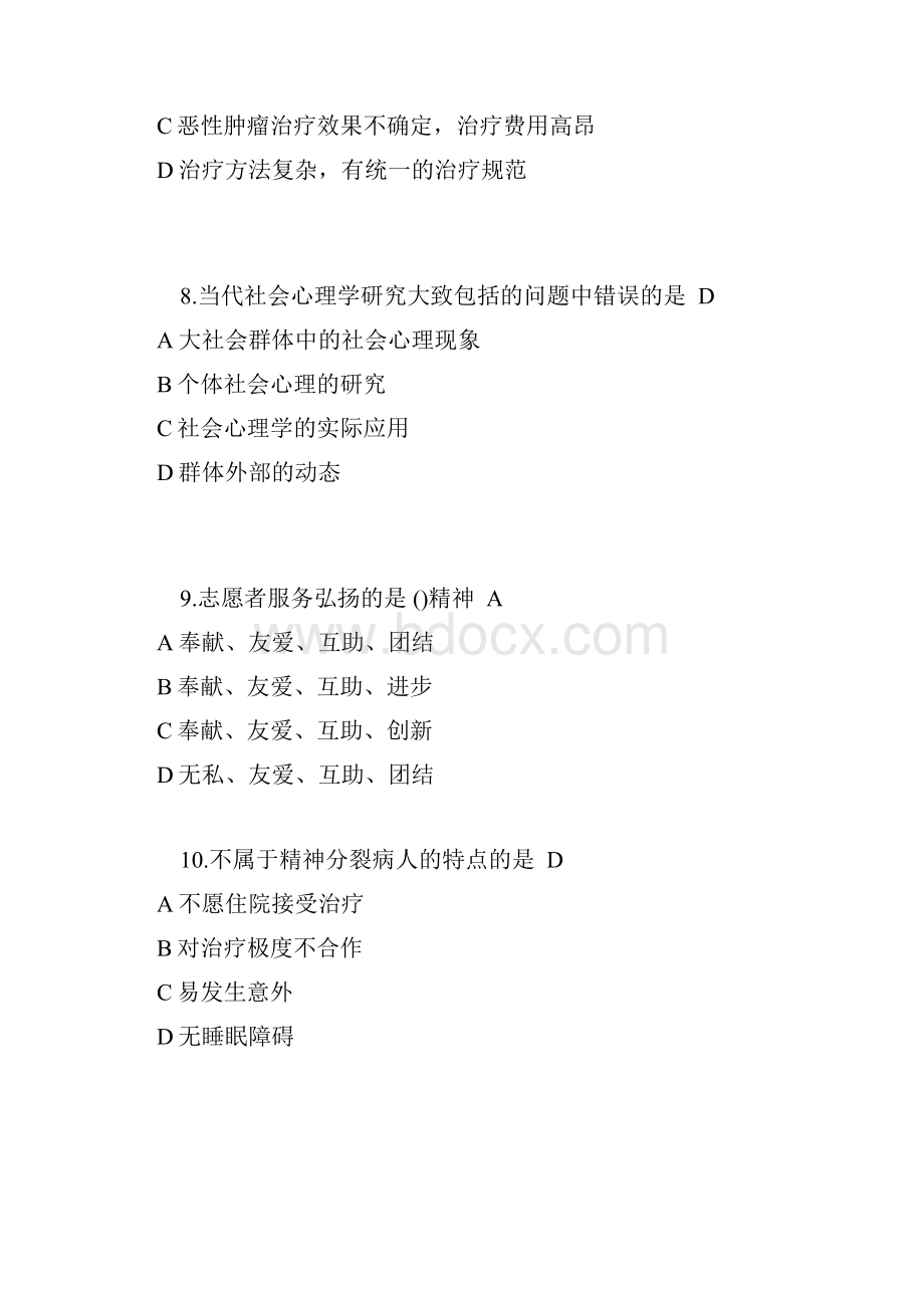 医患沟通试题及答案.docx_第3页