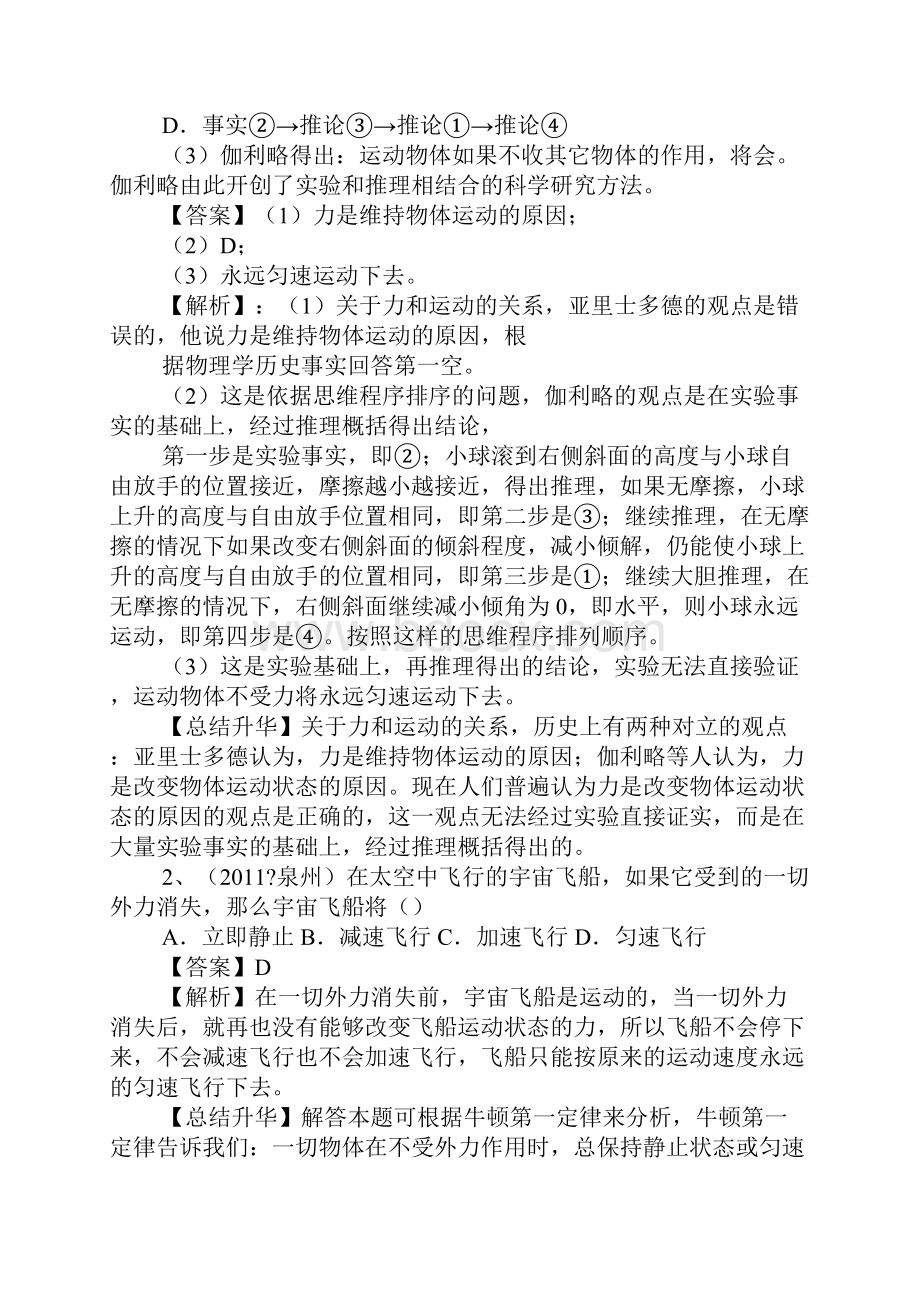 牛顿第一定律文档格式.docx_第3页