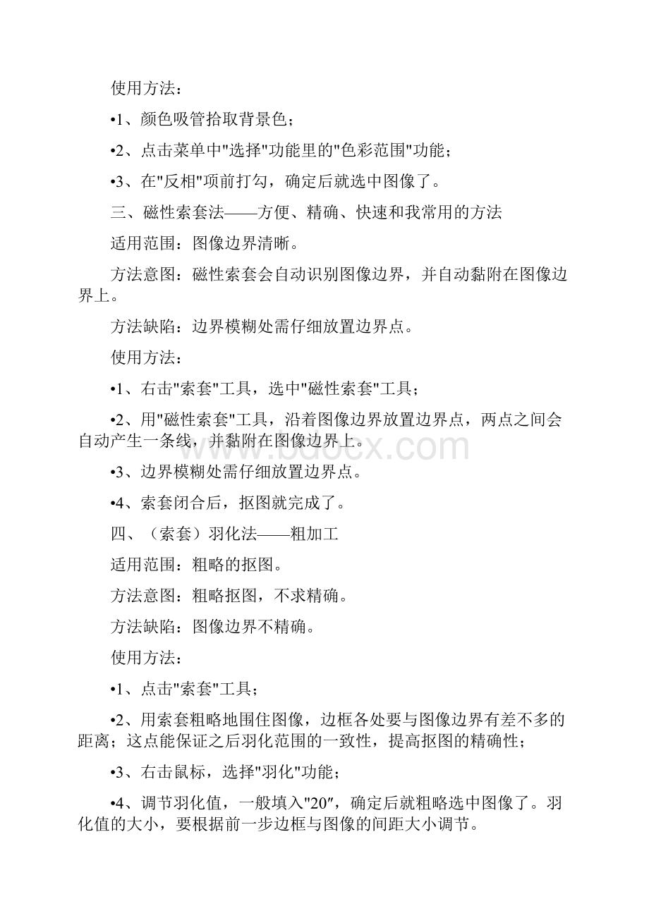 PS抠图全攻略.docx_第2页