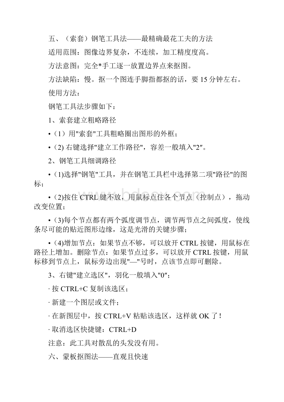 PS抠图全攻略.docx_第3页