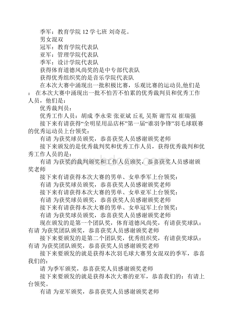 运动会颁奖仪式主持人串词.docx_第2页