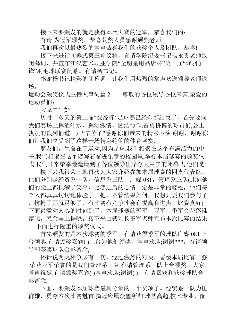 运动会颁奖仪式主持人串词.docx_第3页