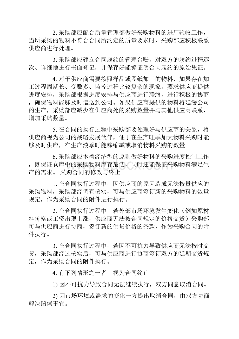 装备采购合同管理规定.docx_第3页