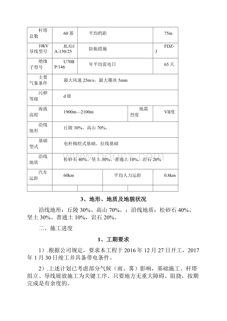 施工三措书.docx_第3页