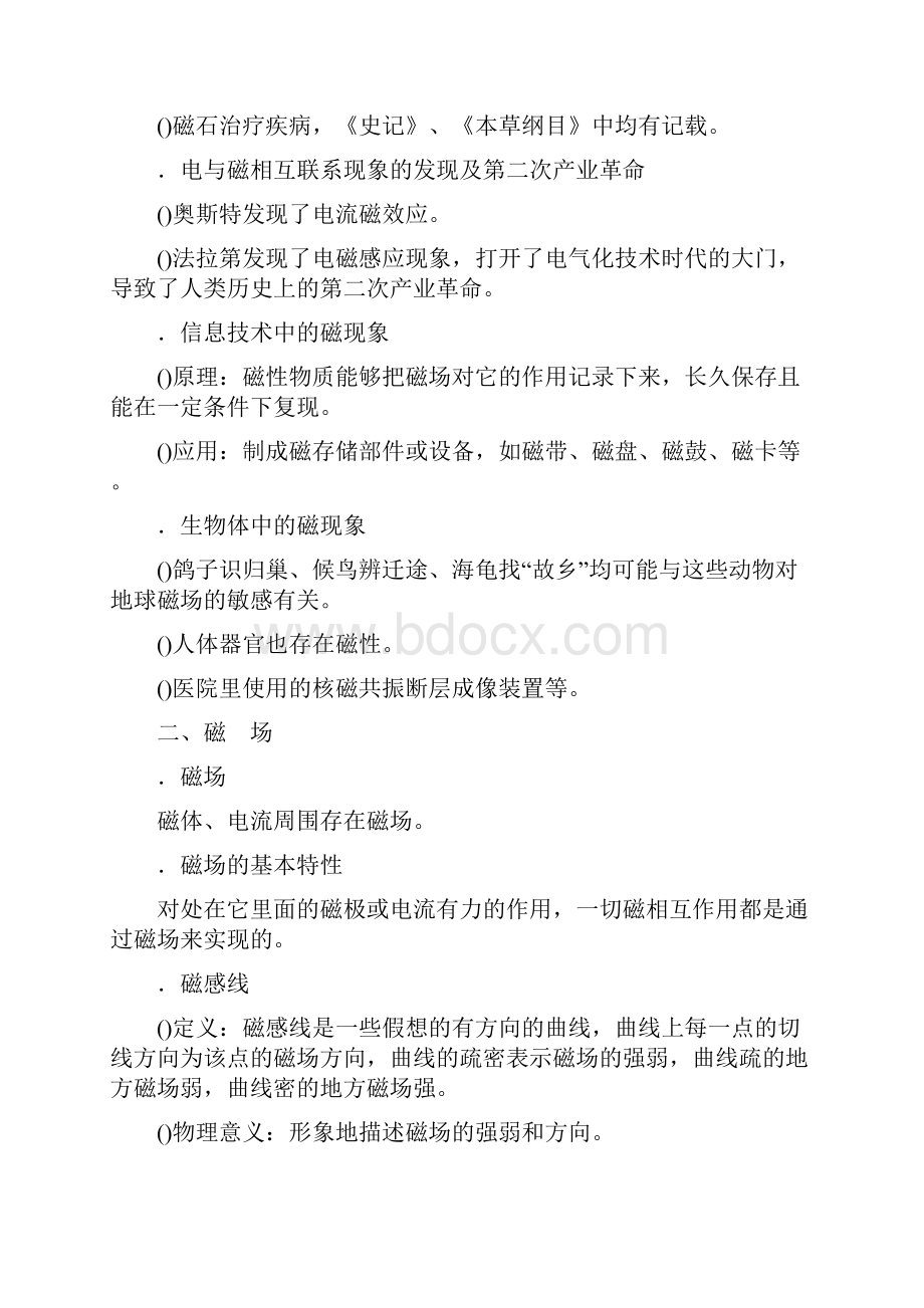 学年高中物理选修31教学案20份 教科版6优秀免费下载资料.docx_第2页