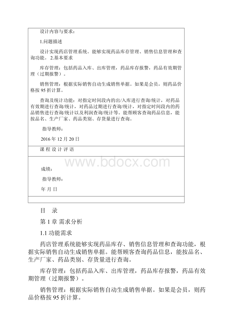 Java药店管理系统设计报告.docx_第2页