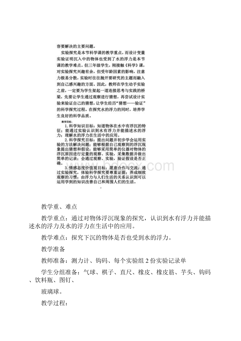 教学设计有趣的浮沉现象科学小学.docx_第2页