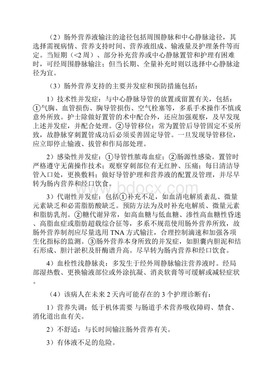 外科护理学病案分析.docx_第3页