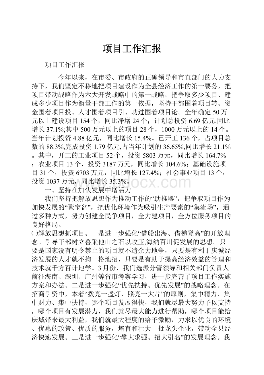 项目工作汇报Word文件下载.docx_第1页