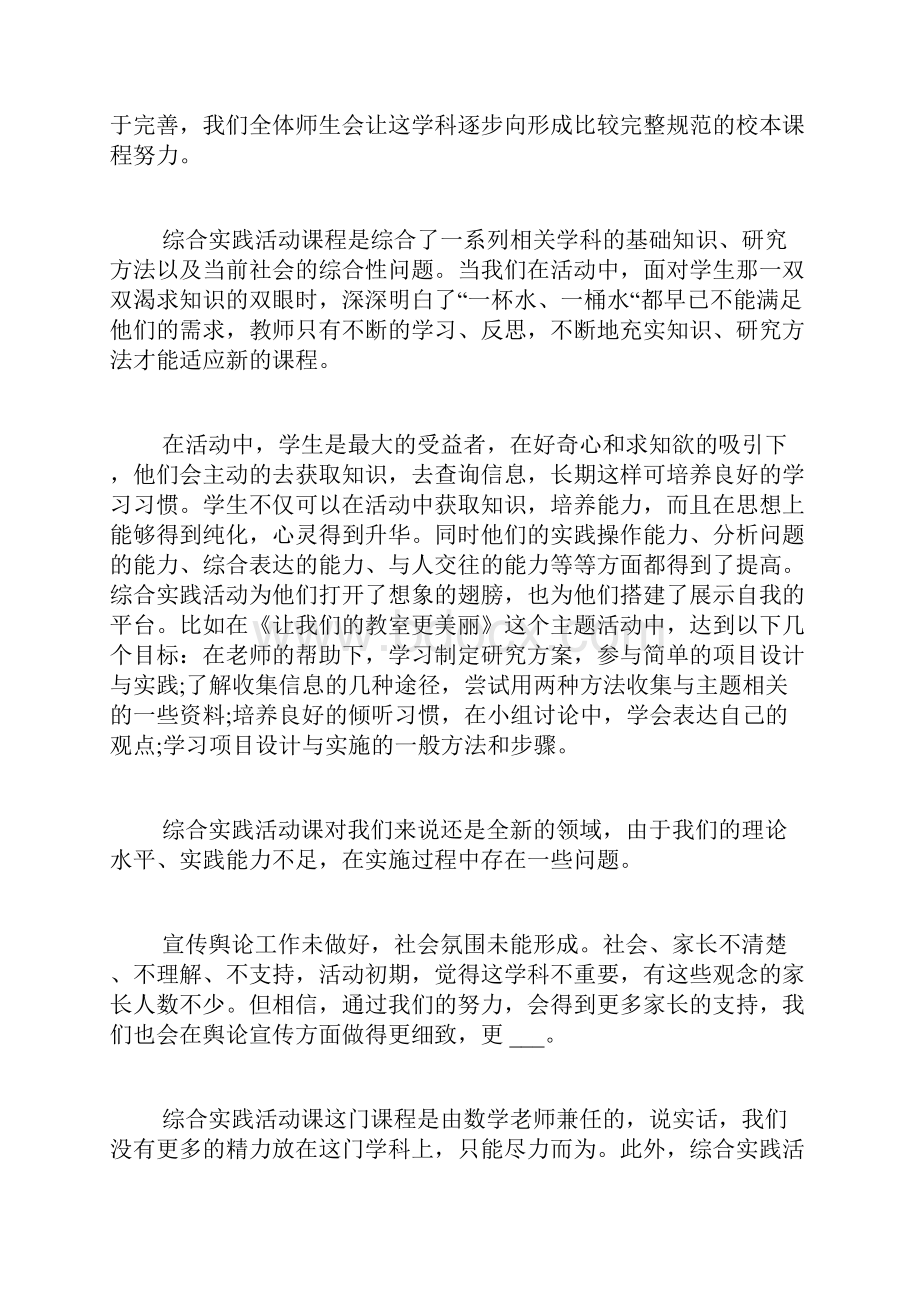 有关综合实践的心得多篇.docx_第2页