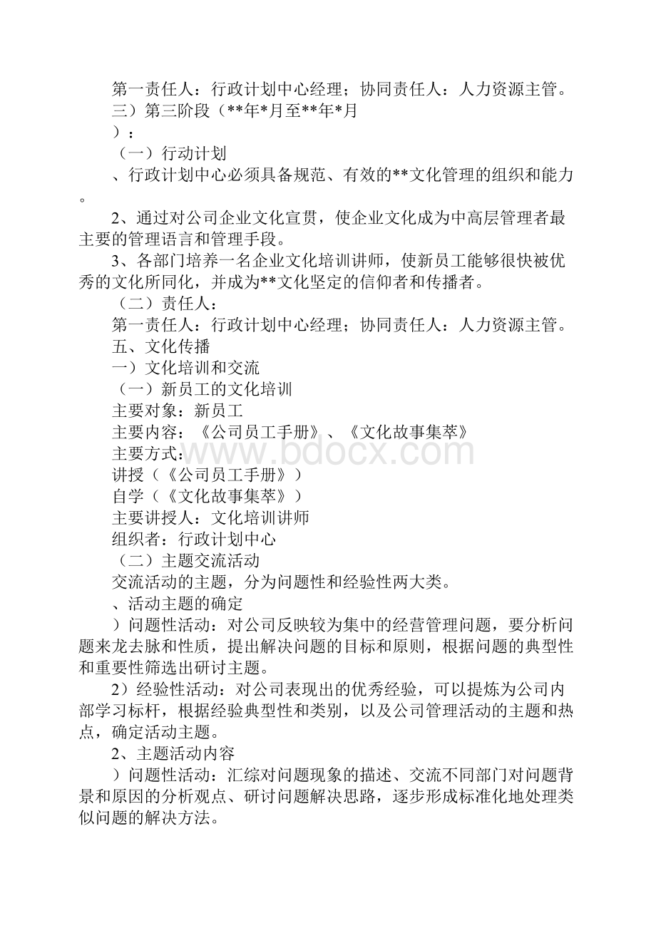 范文模板企业文化建设计划及落地具体实施措施和解决方案.docx_第3页