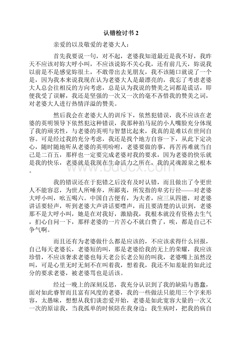 认错检讨书.docx_第2页