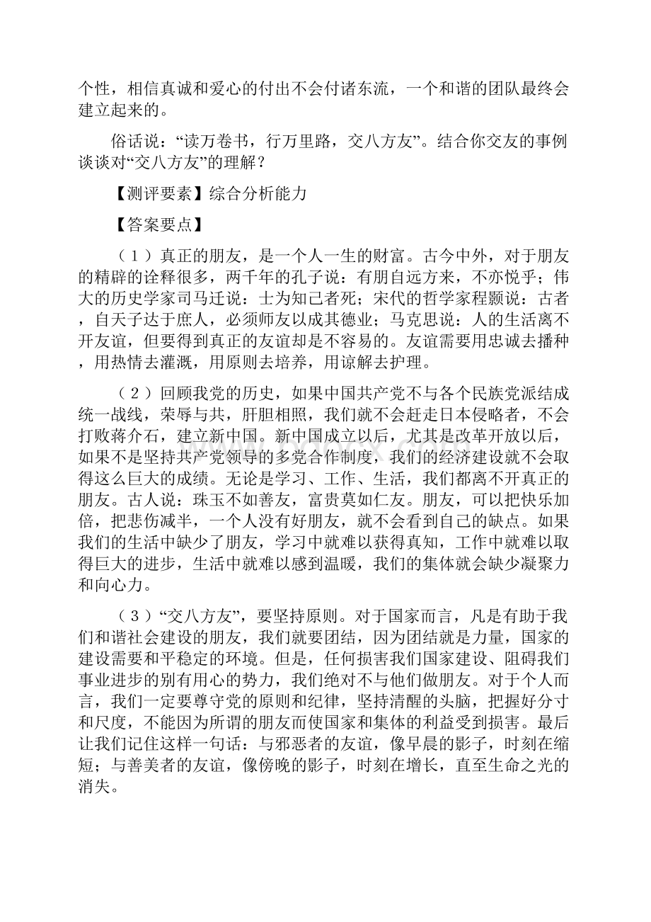 深圳市公务员面试资料整理.docx_第2页