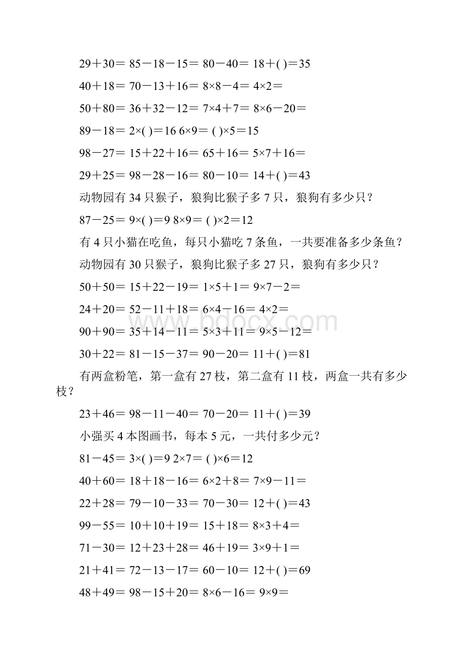 小学二年级数学上册口算应用题天天练 78.docx_第2页