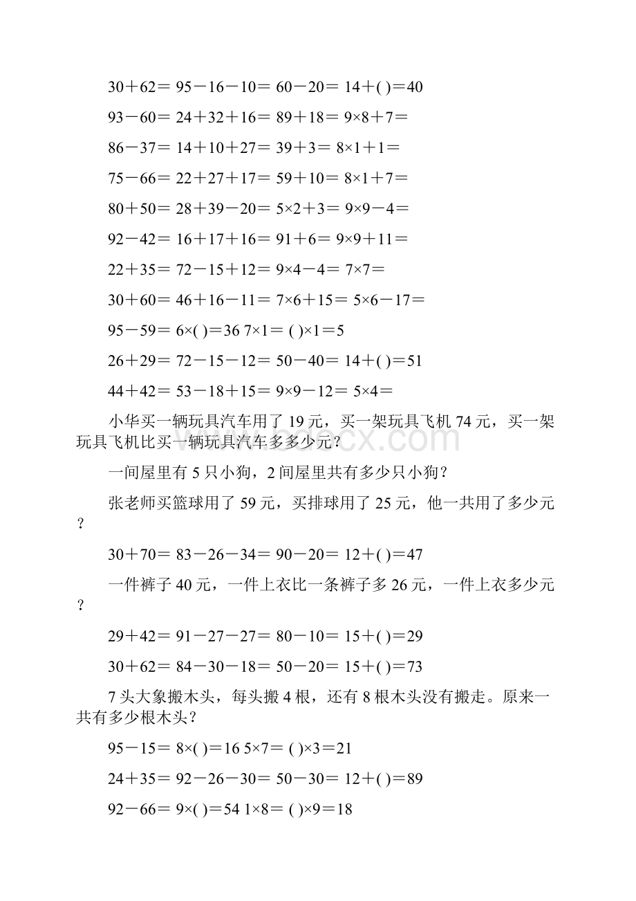 小学二年级数学上册口算应用题天天练 78.docx_第3页