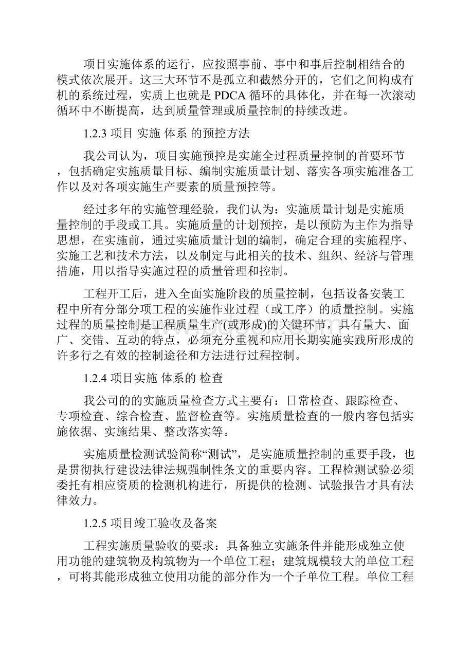 视频会议项目实施方案.docx_第2页